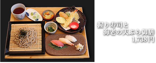 握り寿司と海老の天ぷら御膳